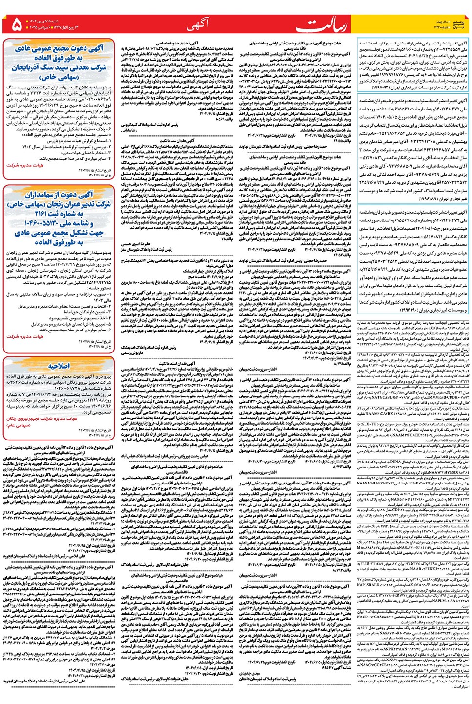 روزنامه تاریخ ۱۶ شهریور ۱۴۰۴