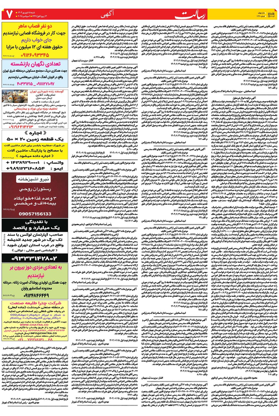 روزنامه تاریخ ۱۶ شهریور ۱۴۰۴