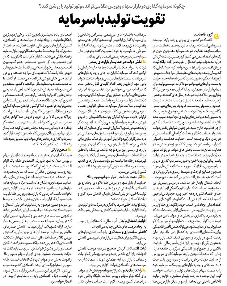 تقویت تولید با سرمایه