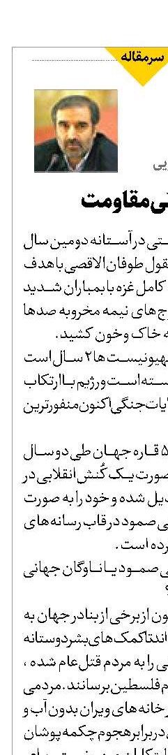 ناوگان جهانی مقاومت