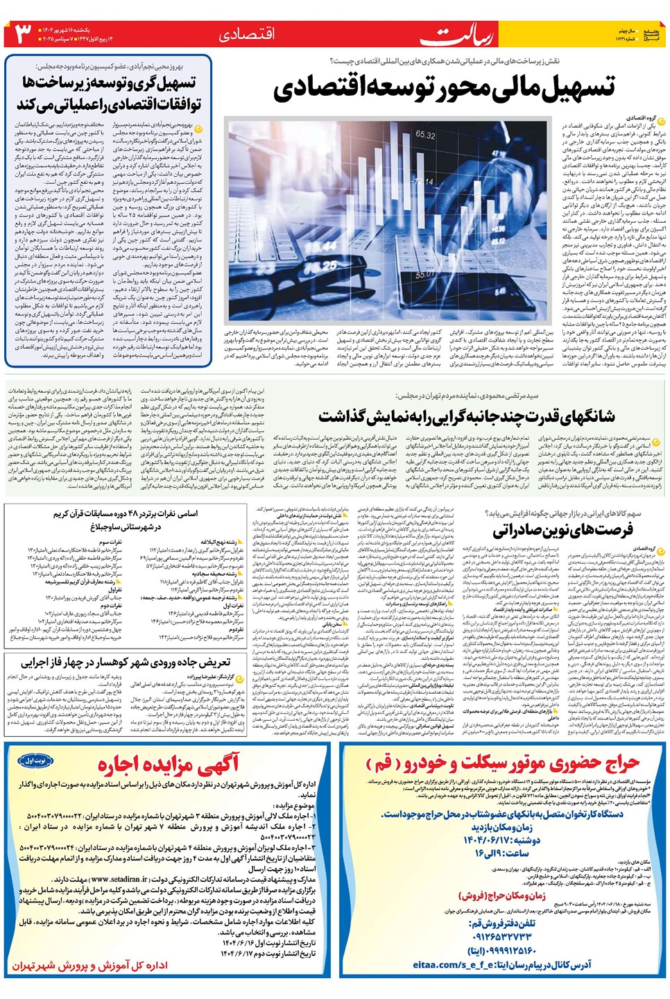 روزنامه تاریخ ۱۷ شهریور ۱۴۰۴