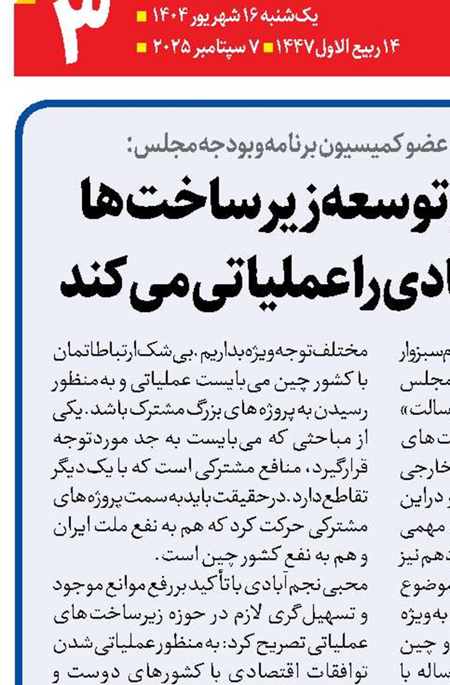   تسهیل‌گری و توسعه زیرساخت‌ها توافقات اقتصادی را عملیاتی می‌کند