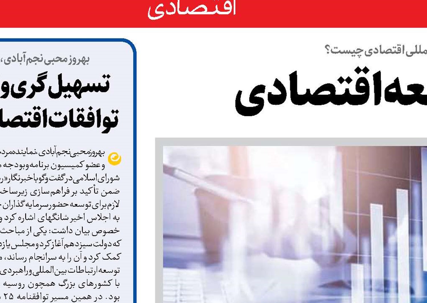 تسهیل مالی محور توسعه اقتصادی