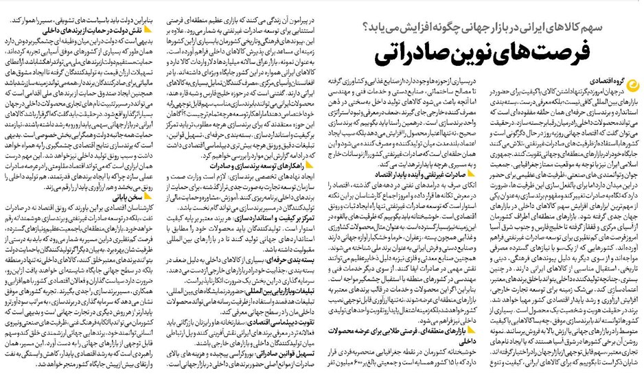 فرصتهای نوین صادراتی