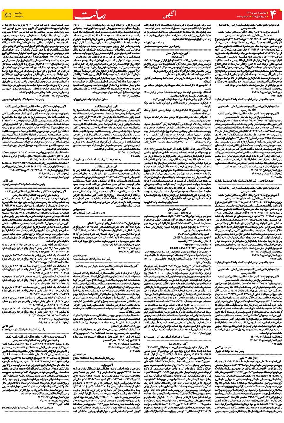 روزنامه تاریخ ۱۷ شهریور ۱۴۰۴