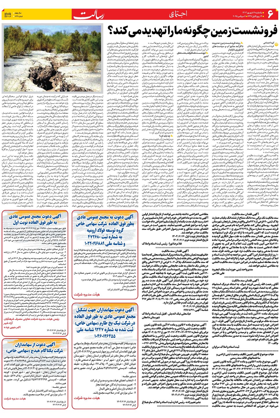 روزنامه تاریخ ۱۷ شهریور ۱۴۰۴