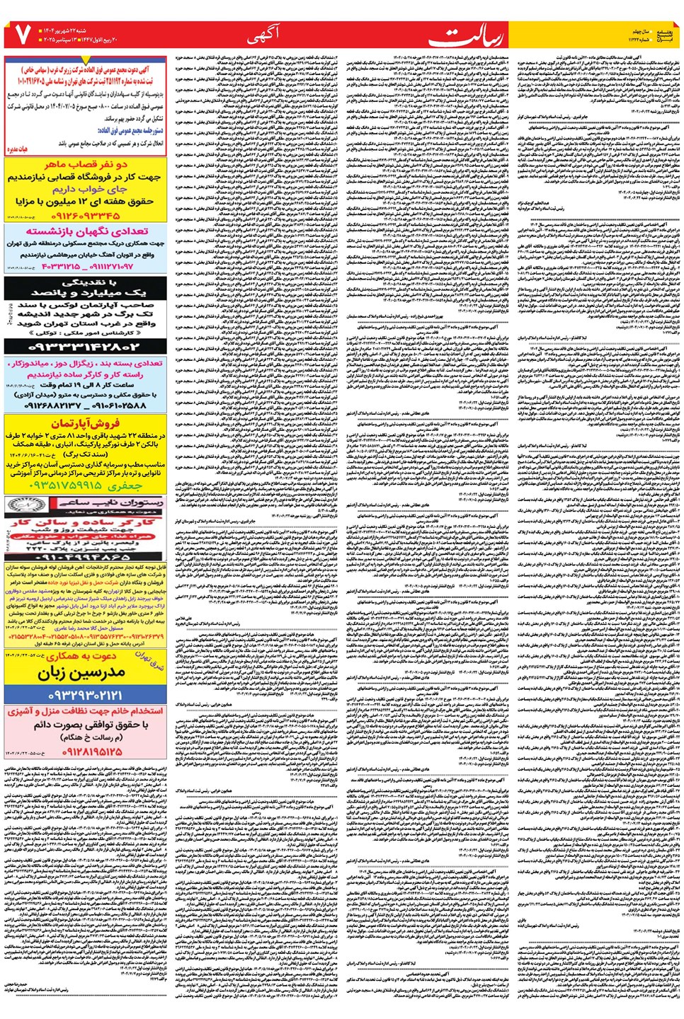 روزنامه تاریخ ۲۳ شهریور ۱۴۰۴