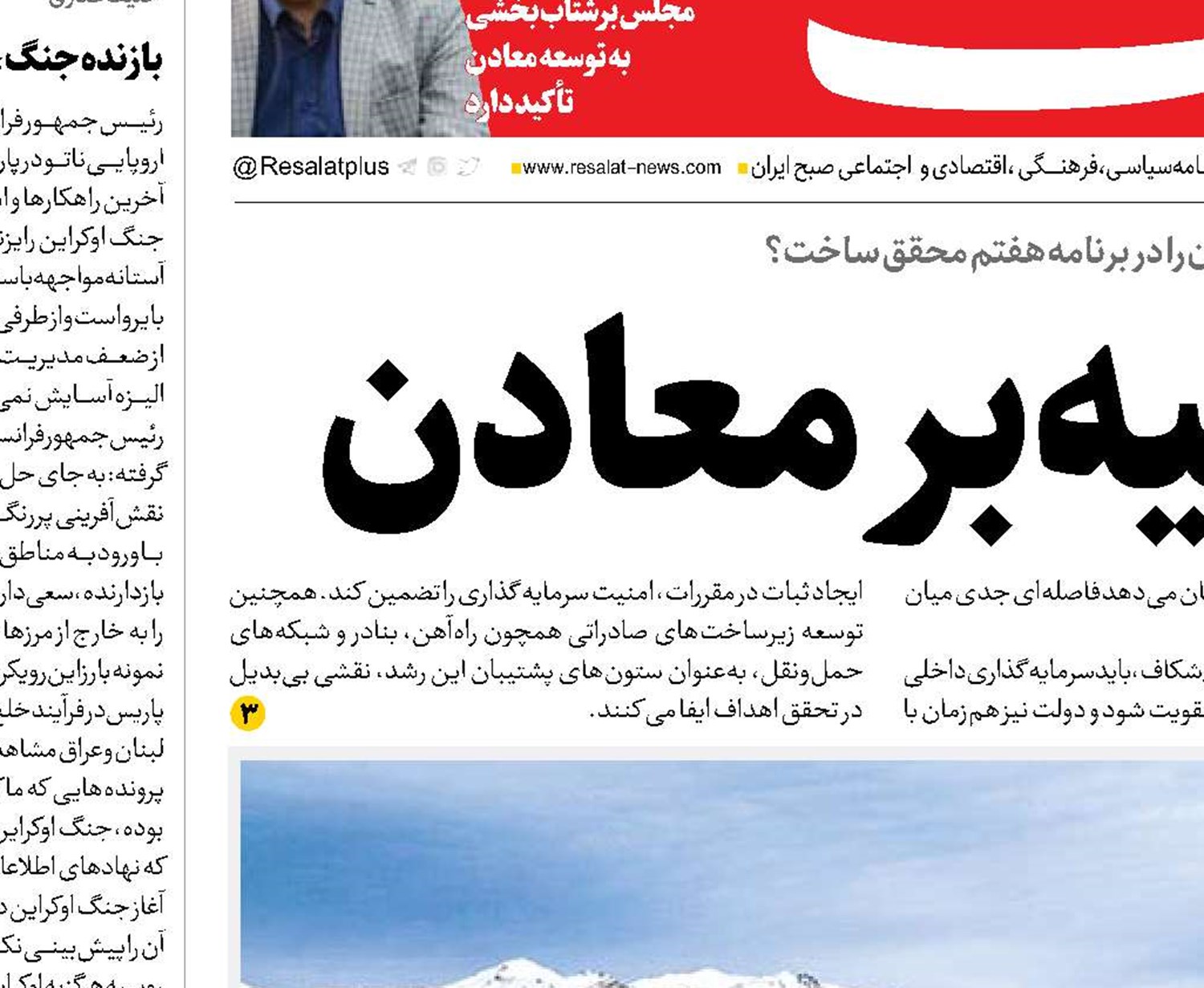  توسعه با تکیه‌بر معادن