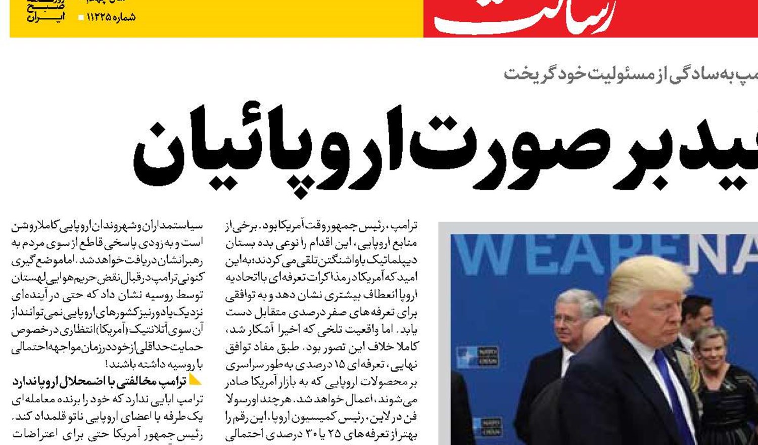  سیلی کاخ سفید بر صورت اروپائیان 