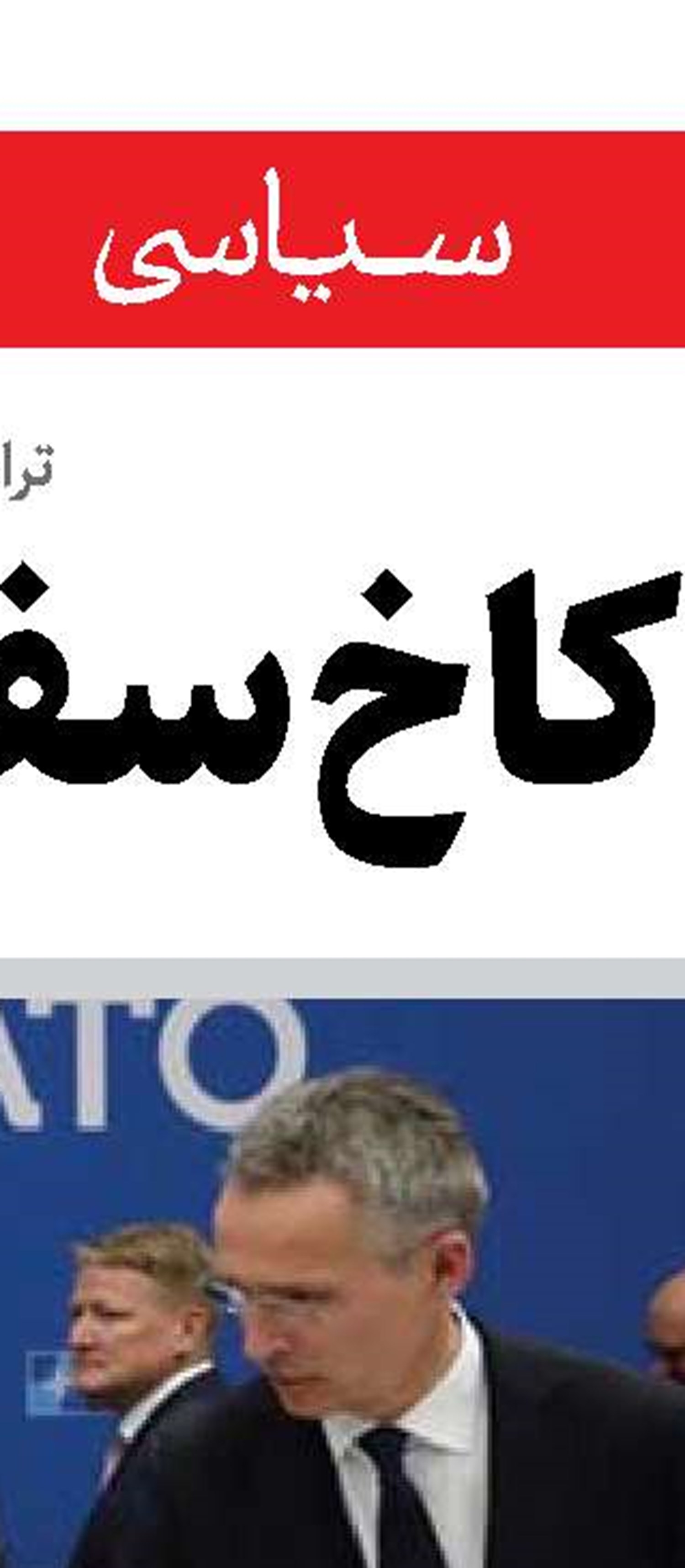 کاسبی ترامپ با جسد کرک