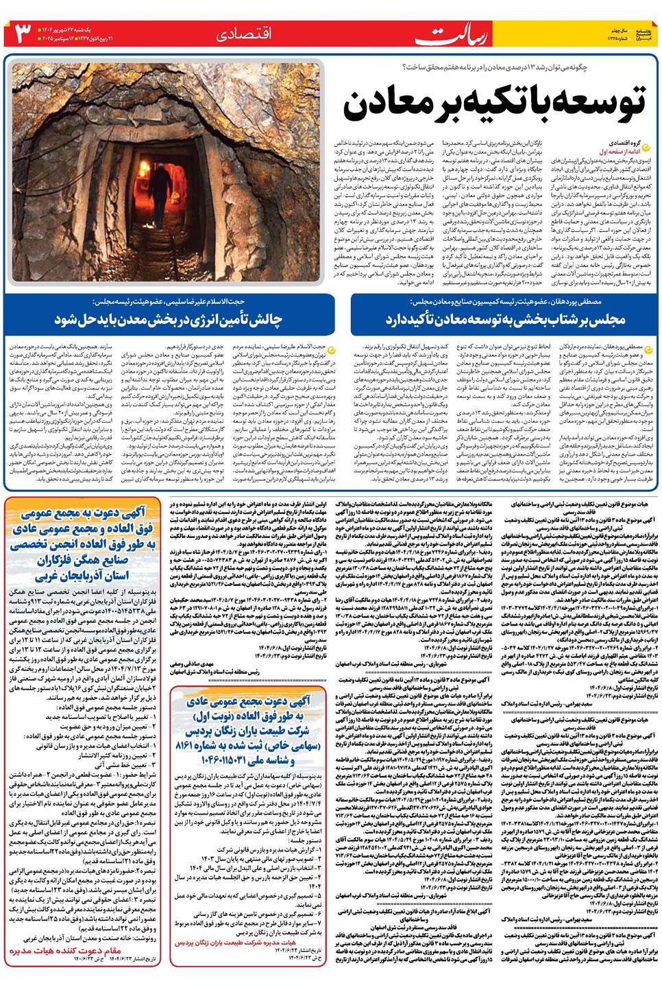 روزنامه تاریخ ۲۴ شهریور ۱۴۰۴