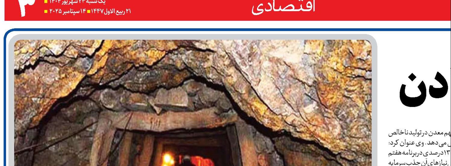 توسعه با تکیه‌بر معادن
