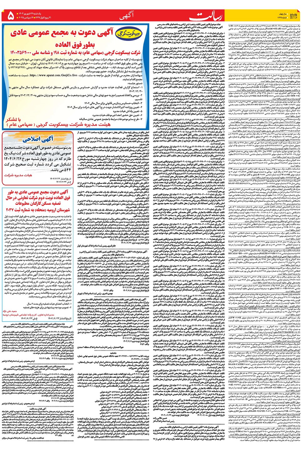 روزنامه تاریخ ۲۴ شهریور ۱۴۰۴