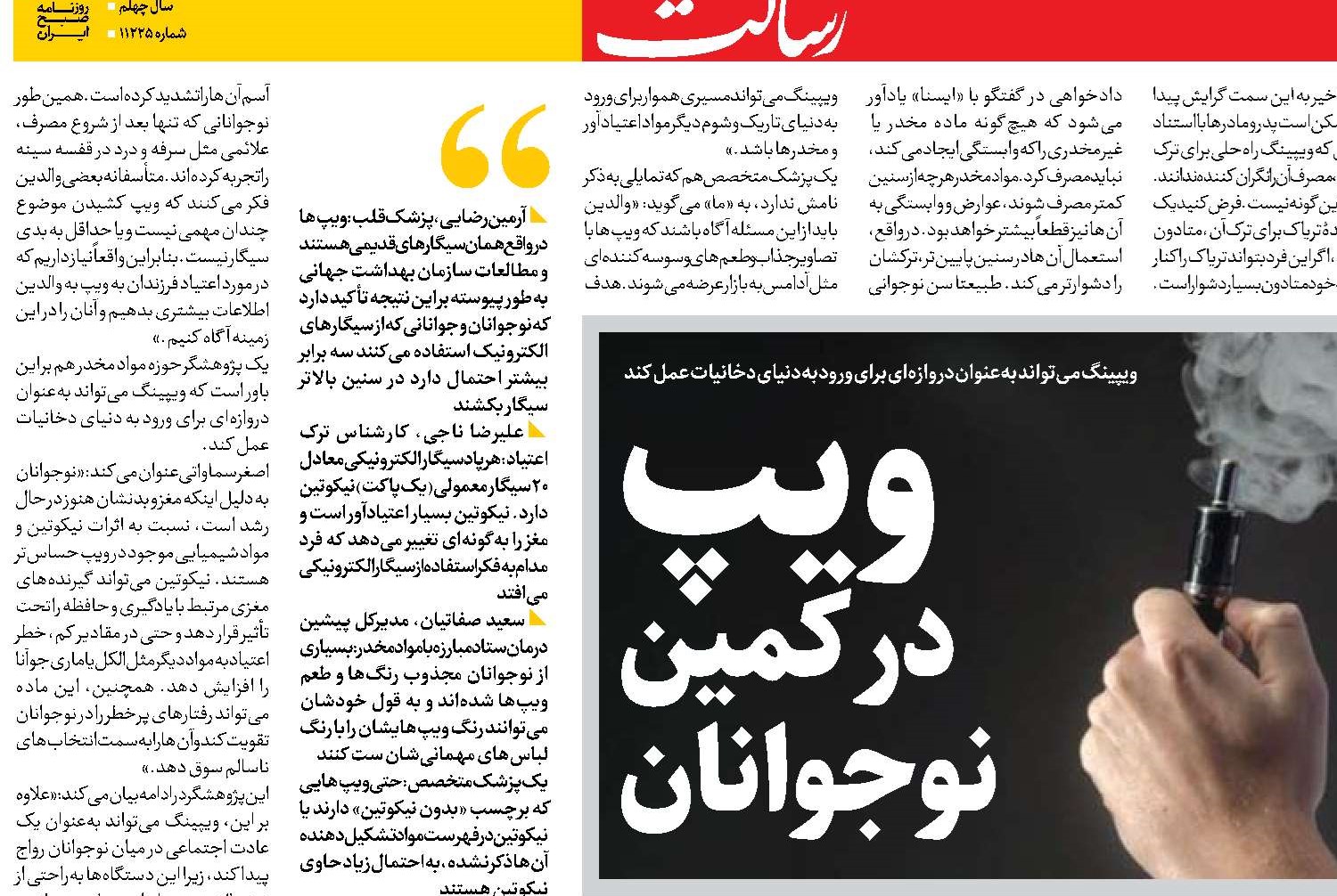  ویپ  در کمین نوجوانان