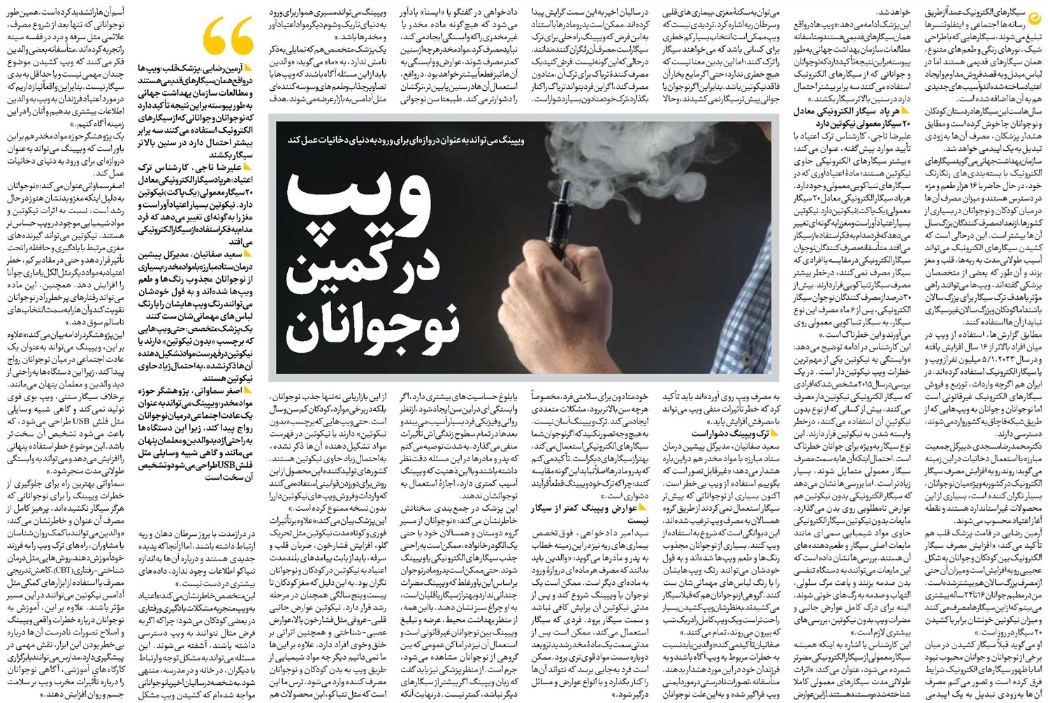 ویپ در کمین نوجوانان