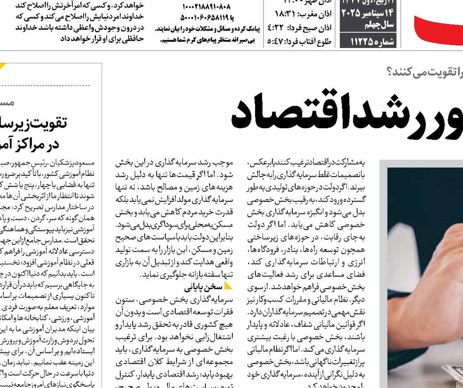 سرمایه‌گذاری، موتور رشد اقتصاد
