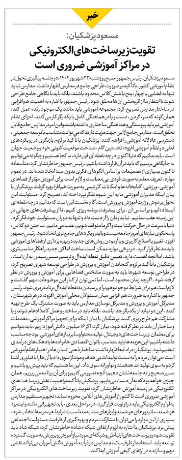 تقویت زیرساختهای الکترونیکی در مراکز آموزشی ضروری است