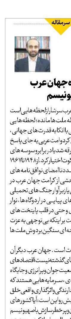آزمون دوباره جهان عرب  در برابر صهیونیسم