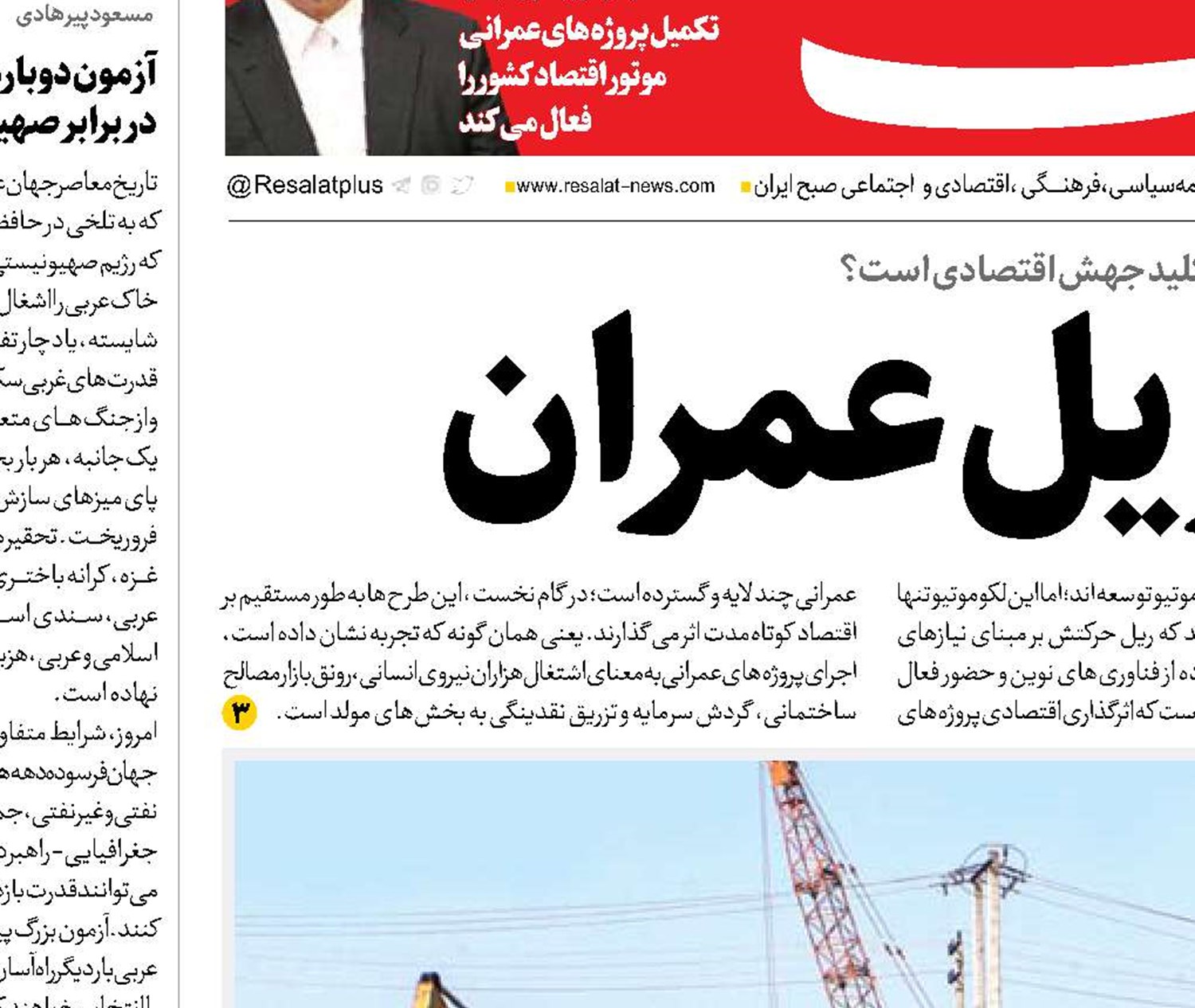 توسعه بر ریل عمران