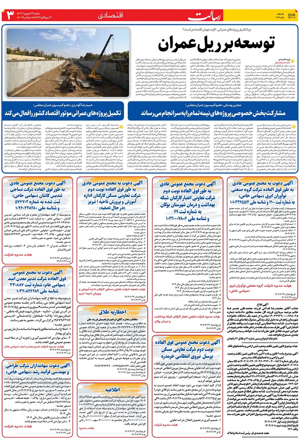 روزنامه تاریخ ۲۵ شهریور ۱۴۰۴