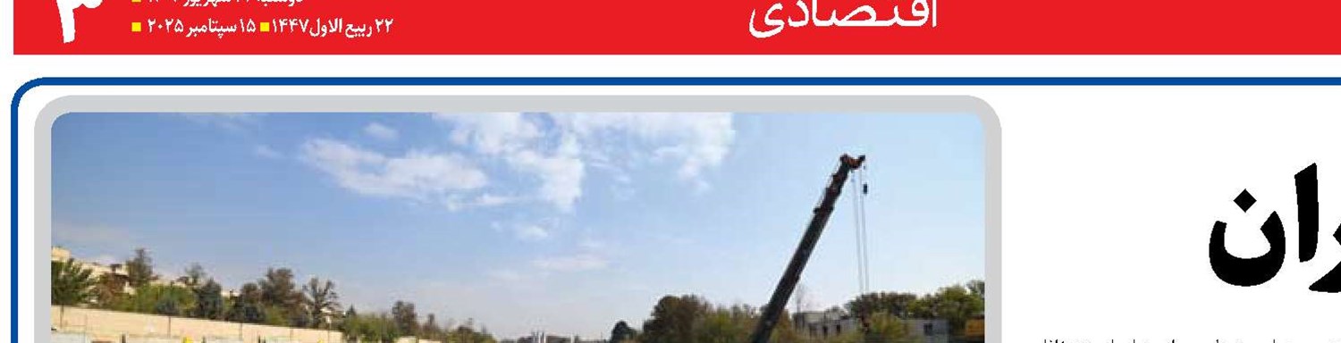  توسعه بر ریل عمران