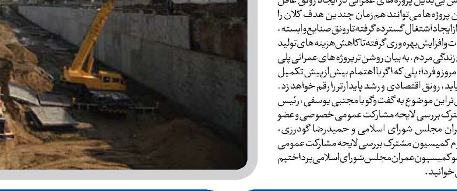 مشارکت بخش خصوصی پروژه‌های نیمه‌تمام را به سرانجام می‌رساند