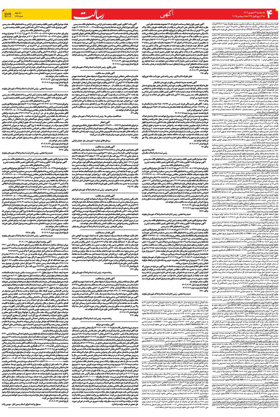 روزنامه تاریخ ۲۵ شهریور ۱۴۰۴