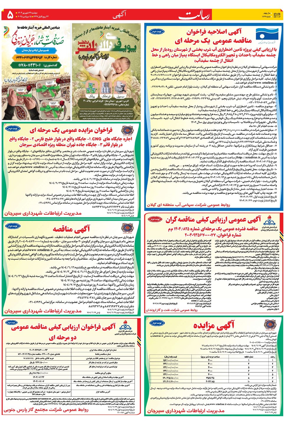 روزنامه تاریخ ۲۵ شهریور ۱۴۰۴