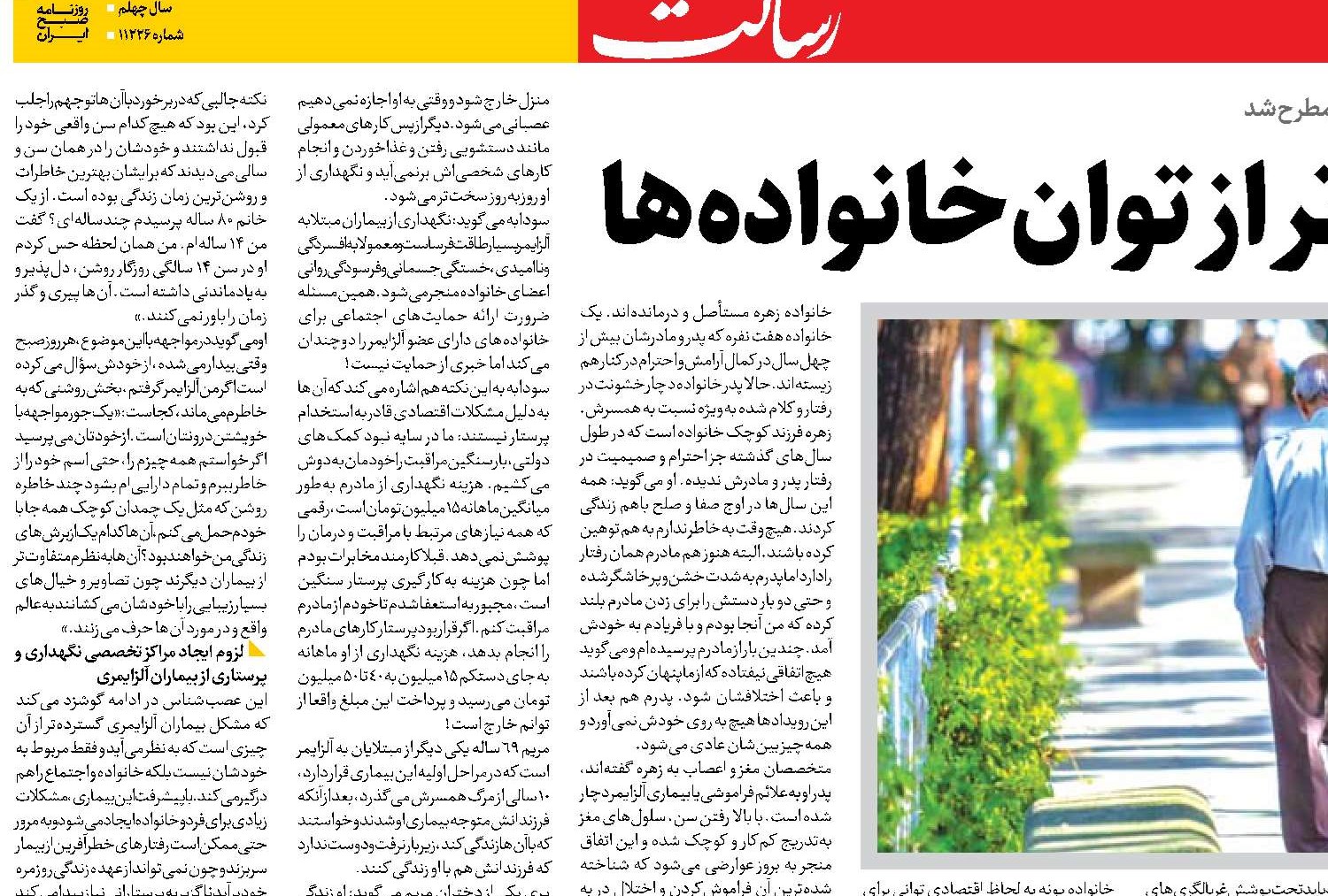 هزینه‌های مراقبت؛ فراتر از توان خانواده‌ها