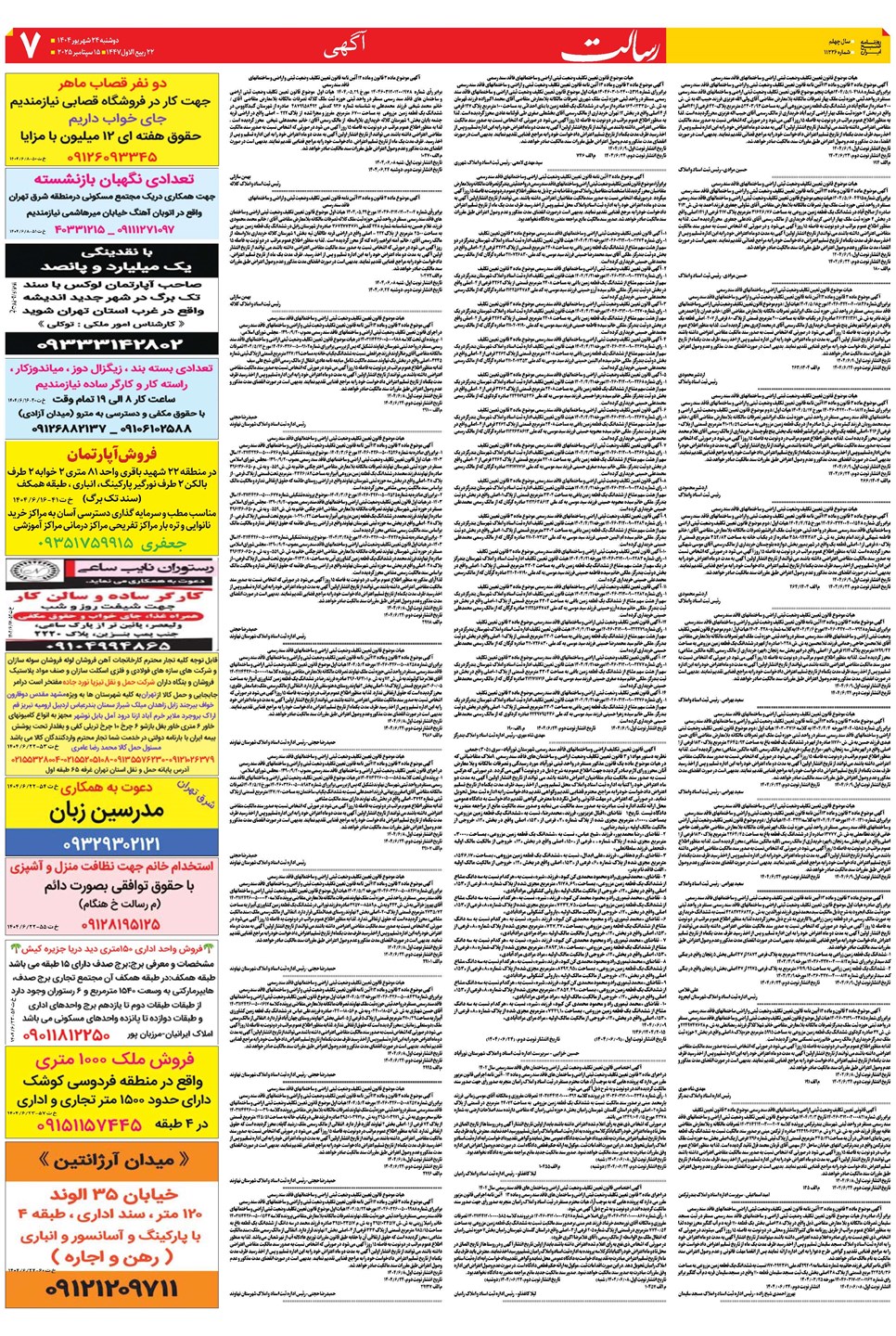 روزنامه تاریخ ۲۵ شهریور ۱۴۰۴