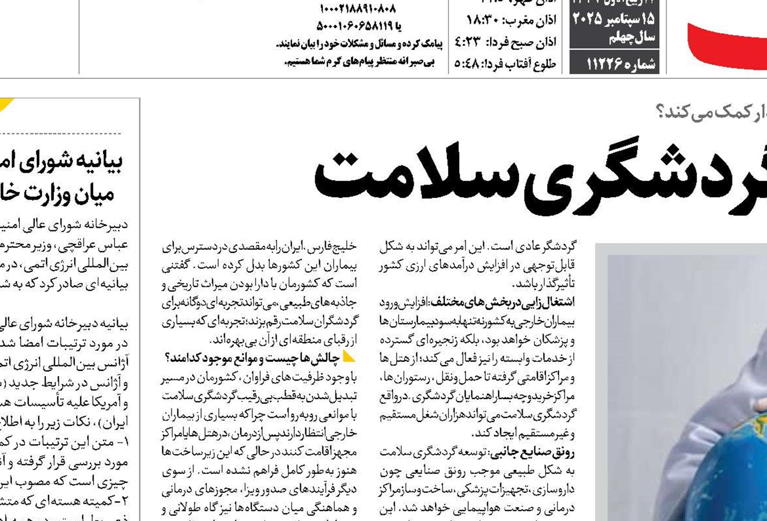  فرصت‌های اقتصادی گردشگری سلامت