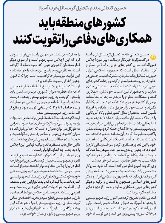 کشورهای منطقه باید همکاریهای دفاعی را تقویت کنند