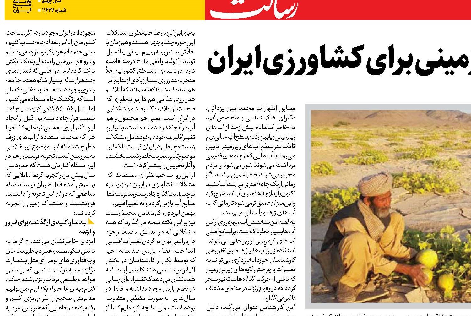 ضرورت کشت فراسرزمینی برای کشاورزی ایران