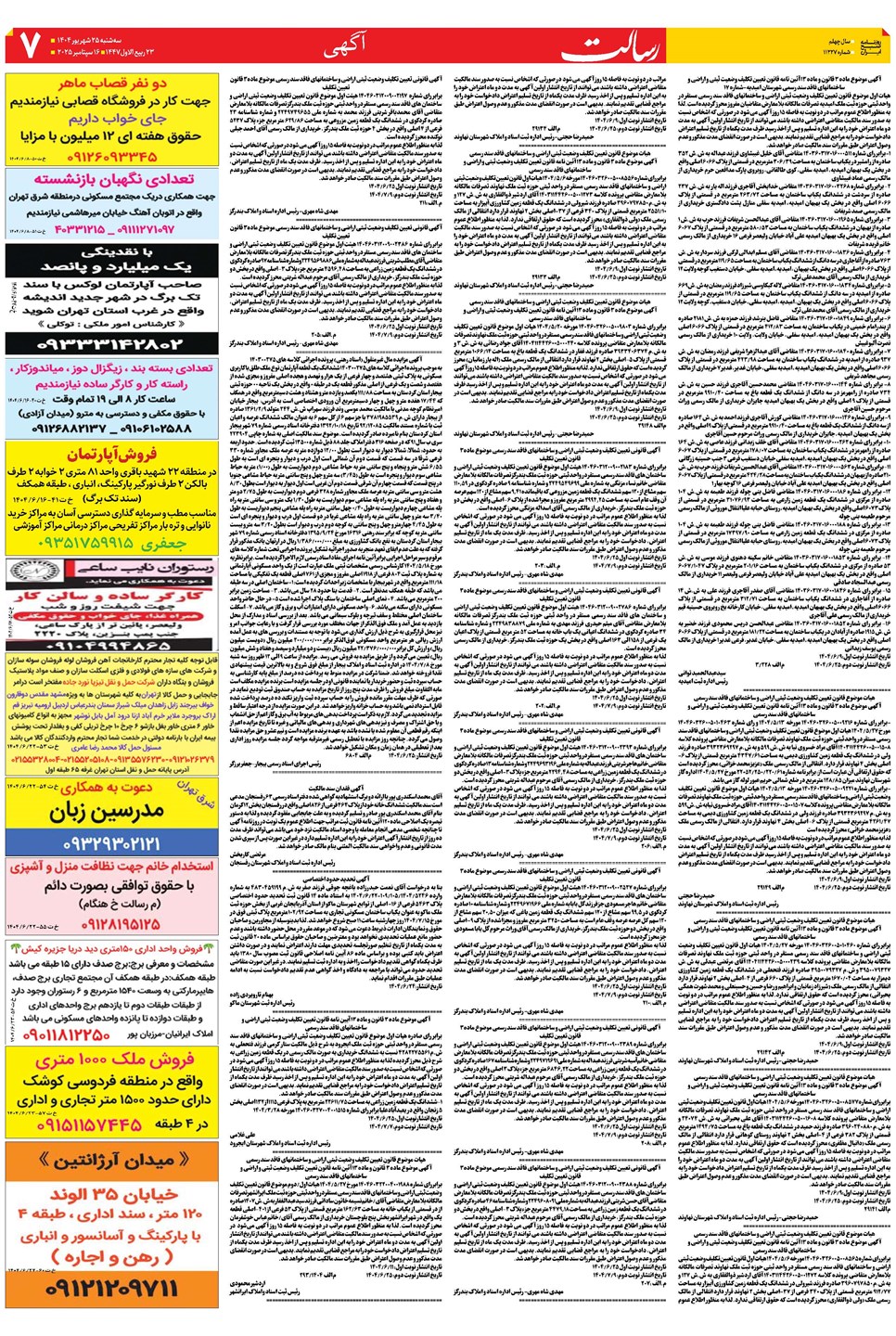 روزنامه تاریخ ۲۶ شهریور ۱۴۰۴