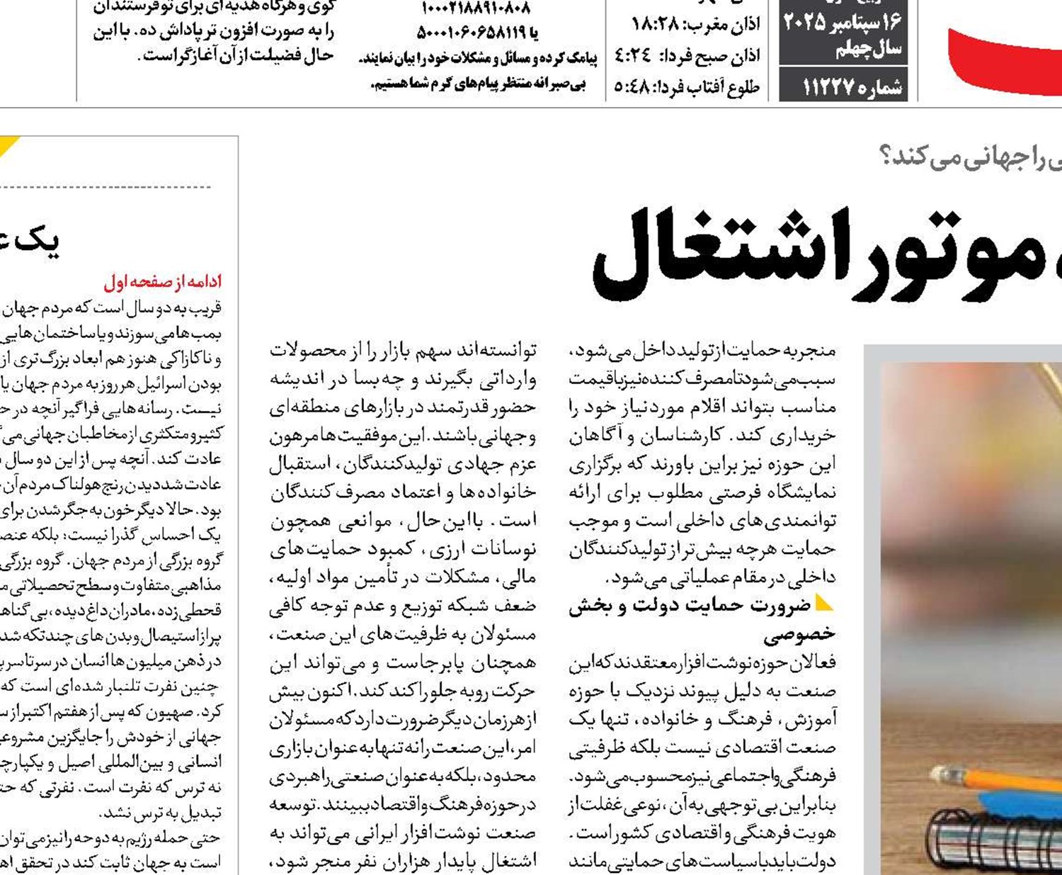 صنعت نوشت‌افزار، موتور اشتغال