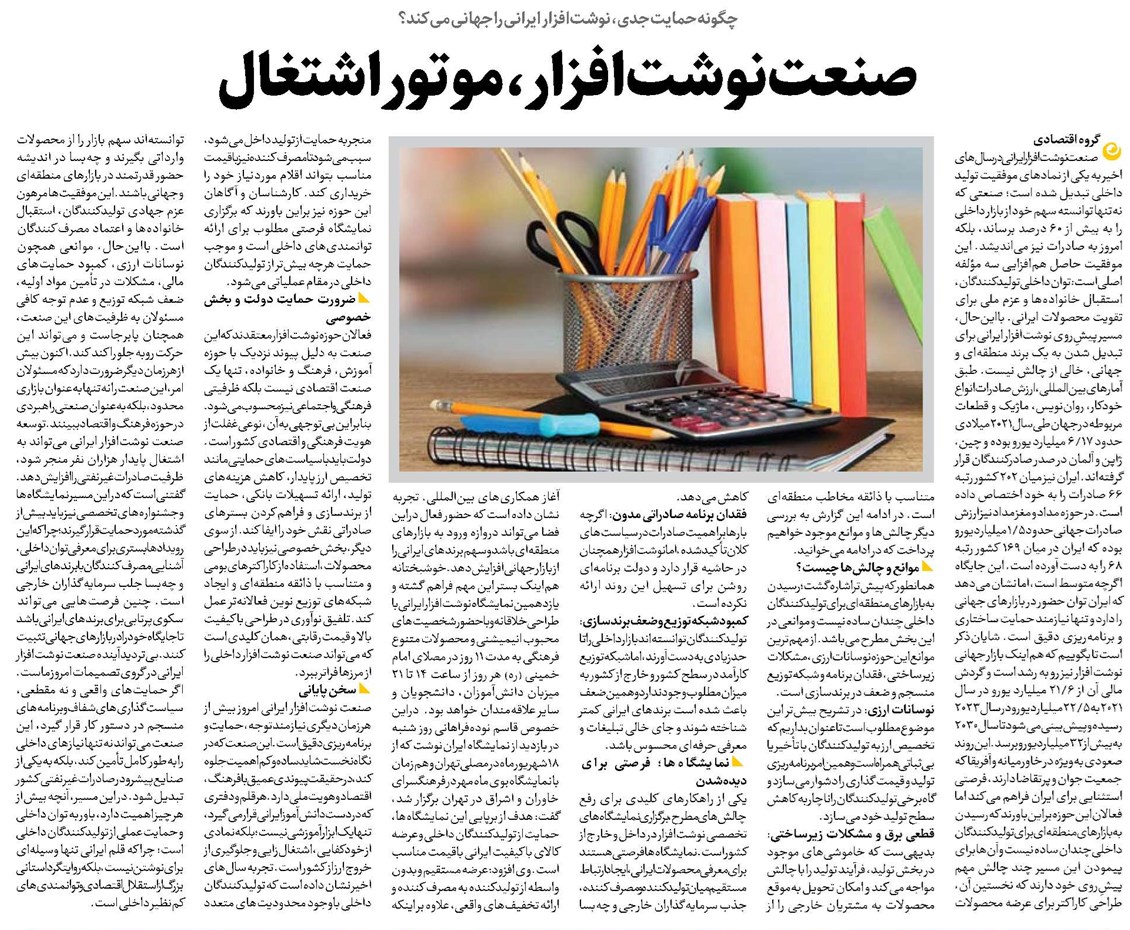 صنعت نوشتافزار، موتور اشتغال