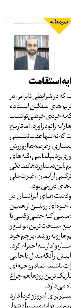 اقتدار در سایه استقامت