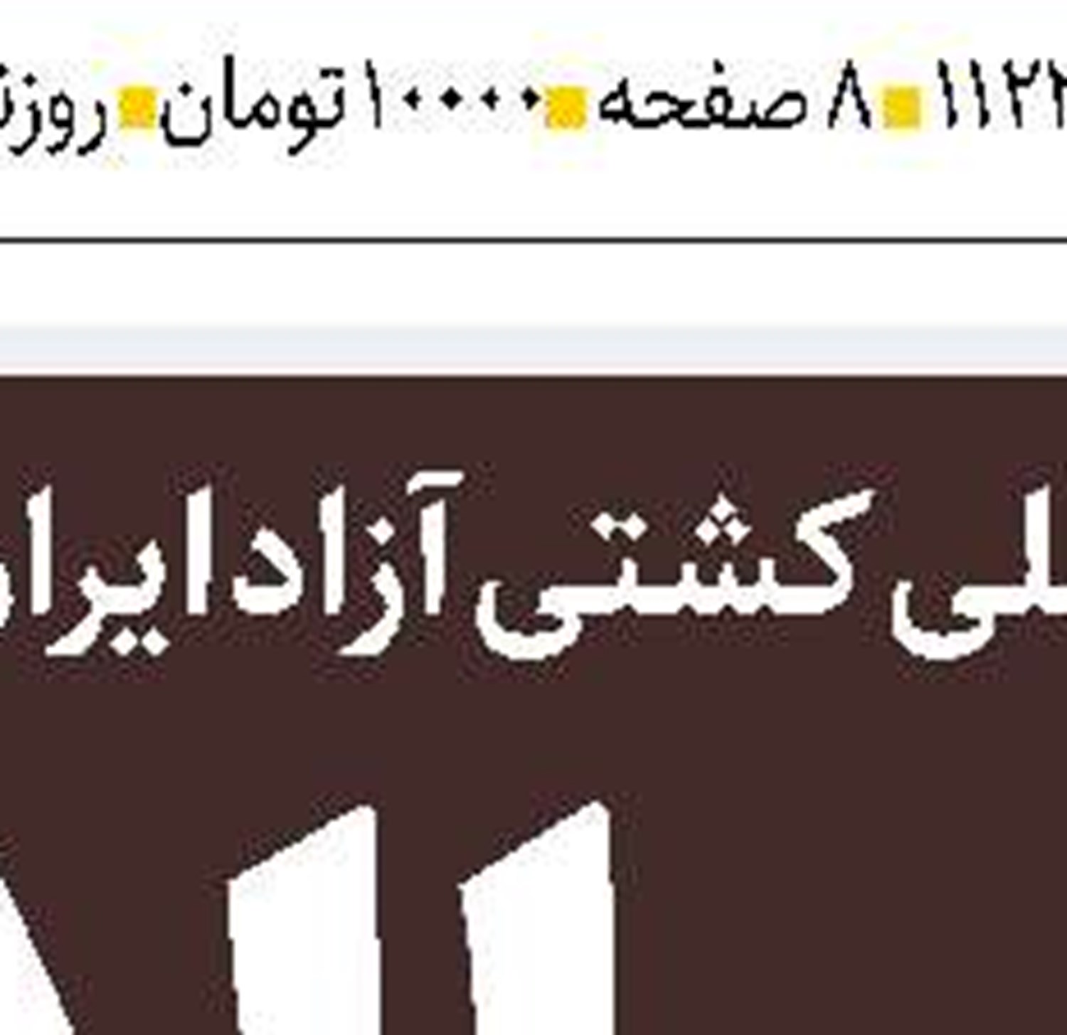  زنگ خطر یک همه‌گیری جدید