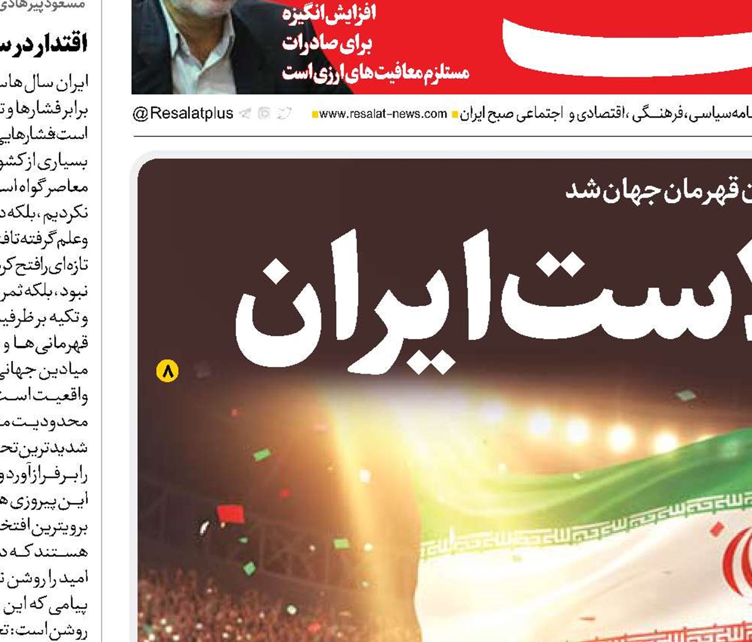 پرچمت بالاست ایران