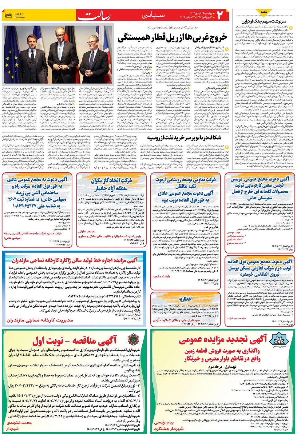 روزنامه تاریخ ۲۷ شهریور ۱۴۰۴