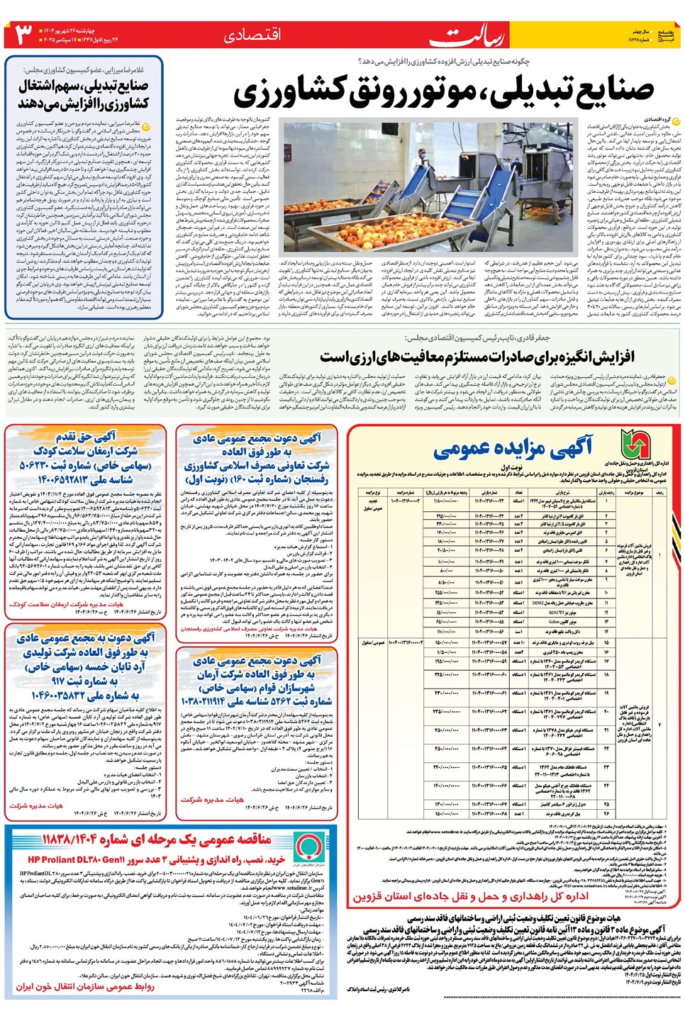 روزنامه تاریخ ۲۷ شهریور ۱۴۰۴