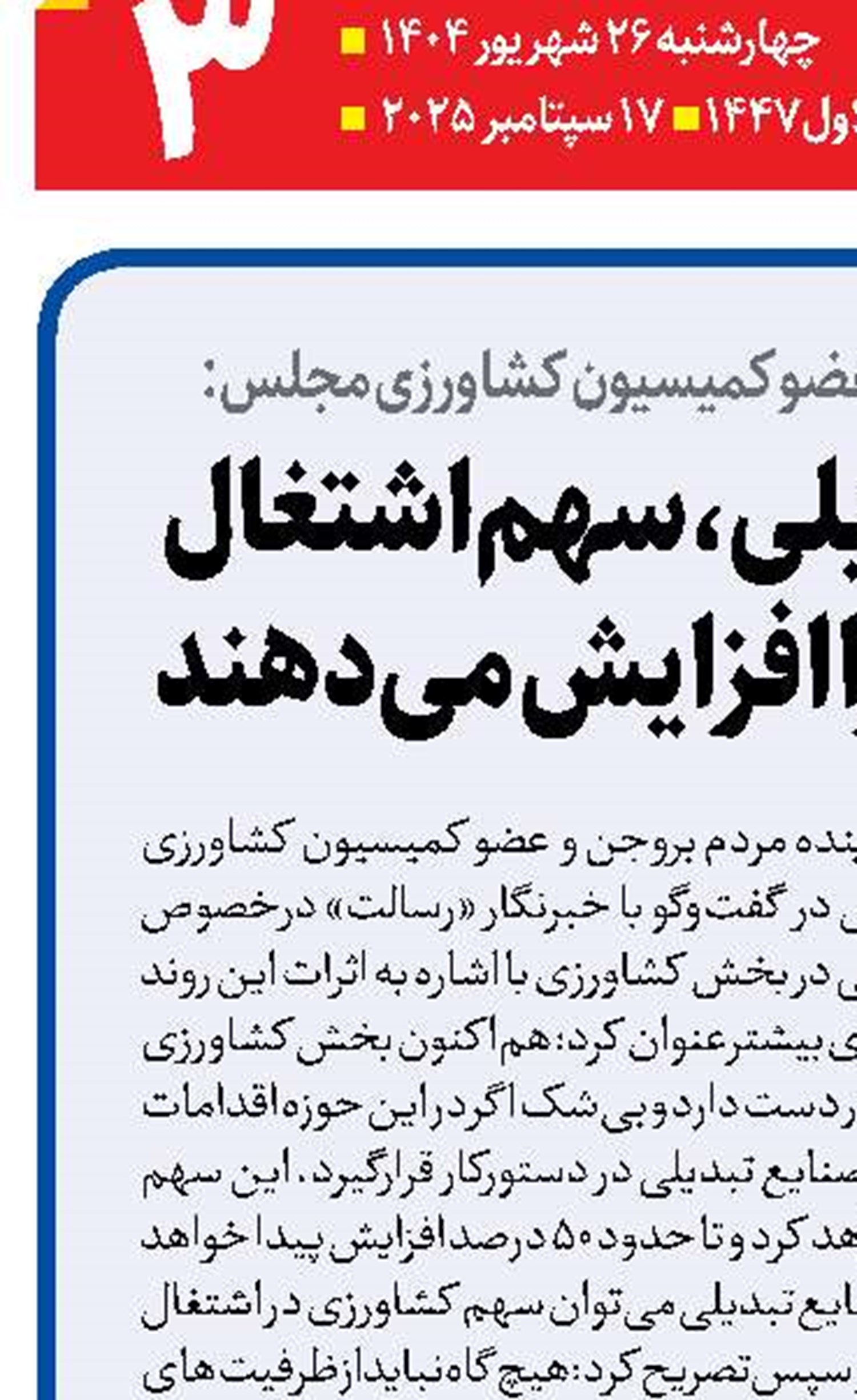 صنایع تبدیلی ،سهم اشتغال کشاورزی را افزایش می‌دهند