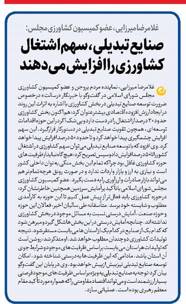 صنایع تبدیلی ،سهم اشتغال کشاورزی را افزایش میدهند