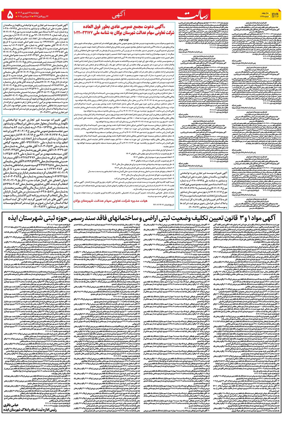 روزنامه تاریخ ۲۷ شهریور ۱۴۰۴