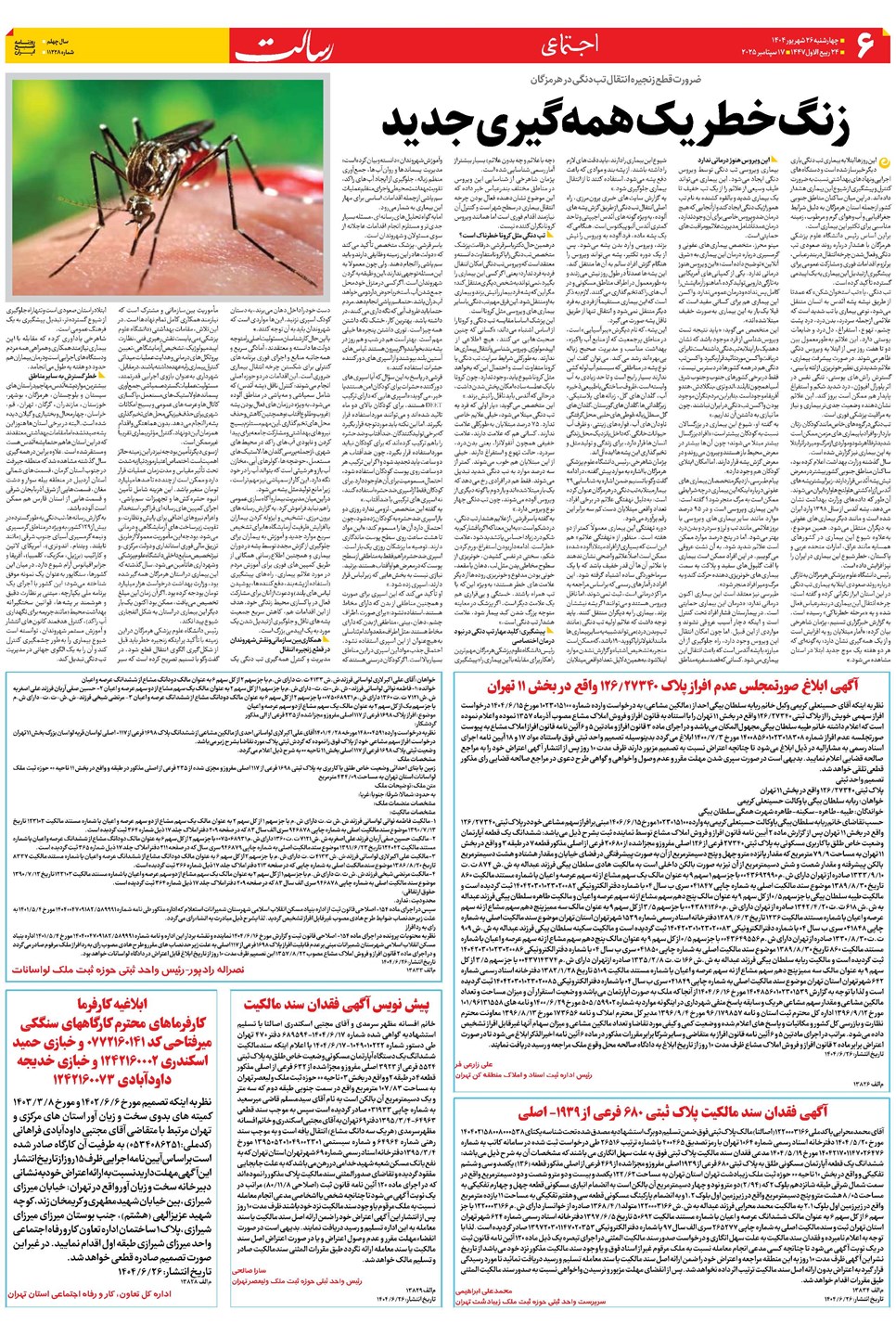 روزنامه تاریخ ۲۷ شهریور ۱۴۰۴
