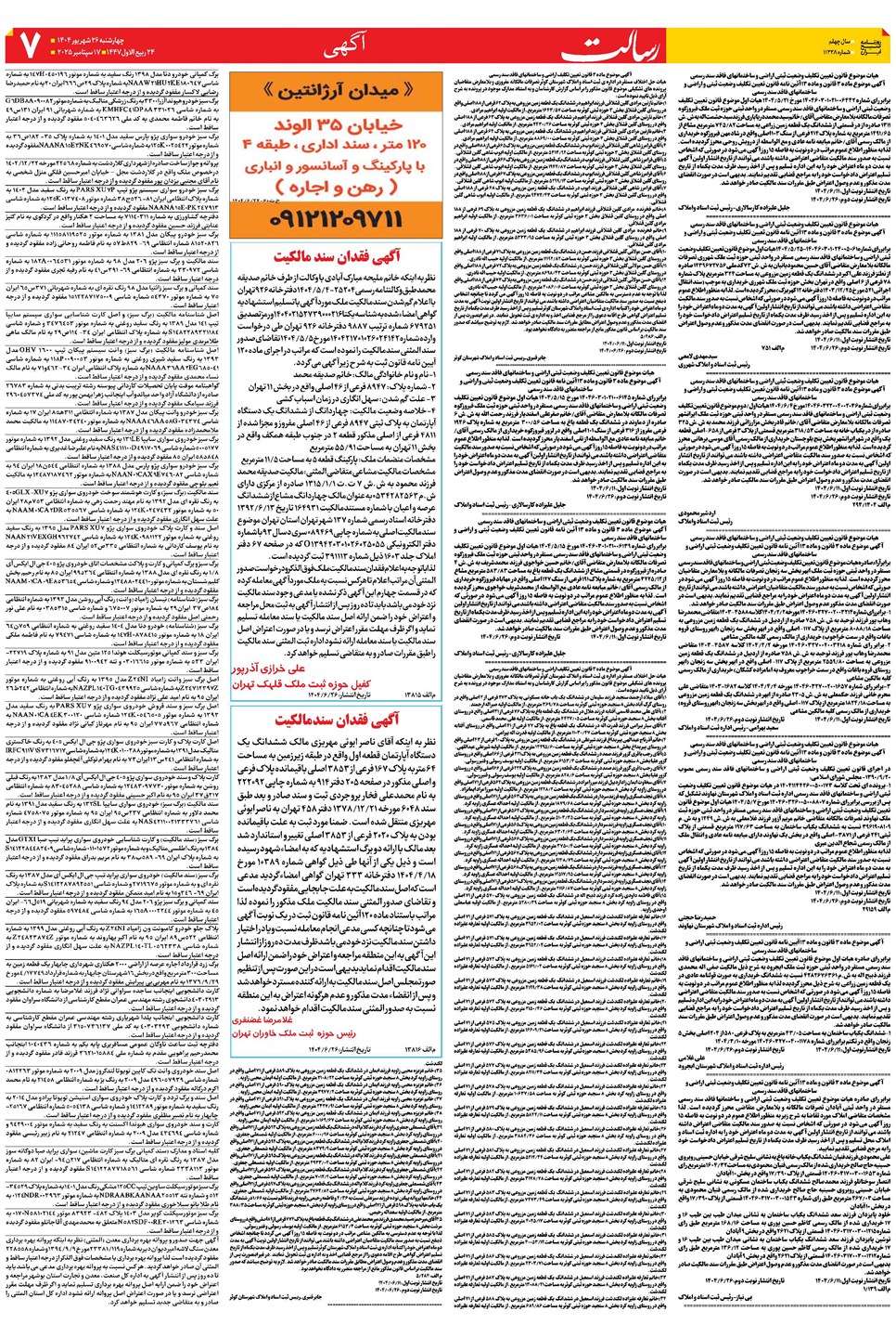 روزنامه تاریخ ۲۷ شهریور ۱۴۰۴