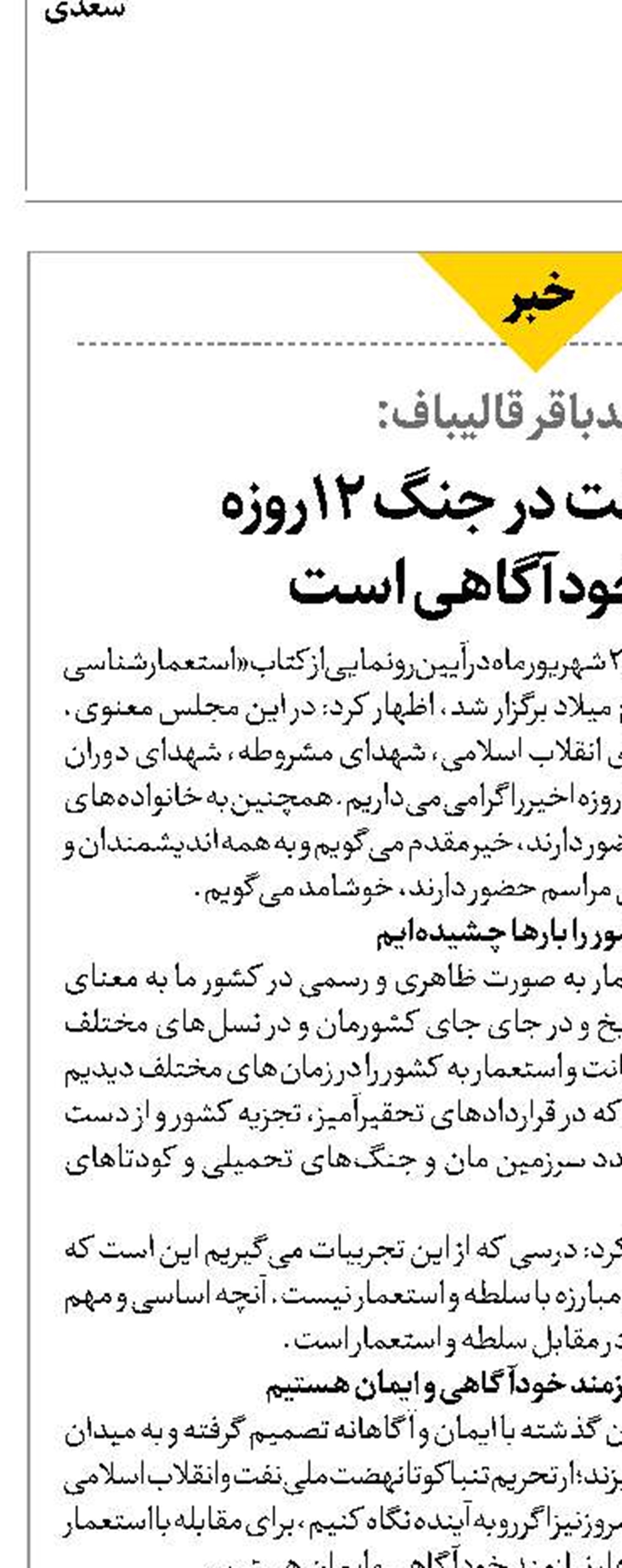 انسجام ملت در جنگ ۱۲روزه  نتیجه خودآگاهی است