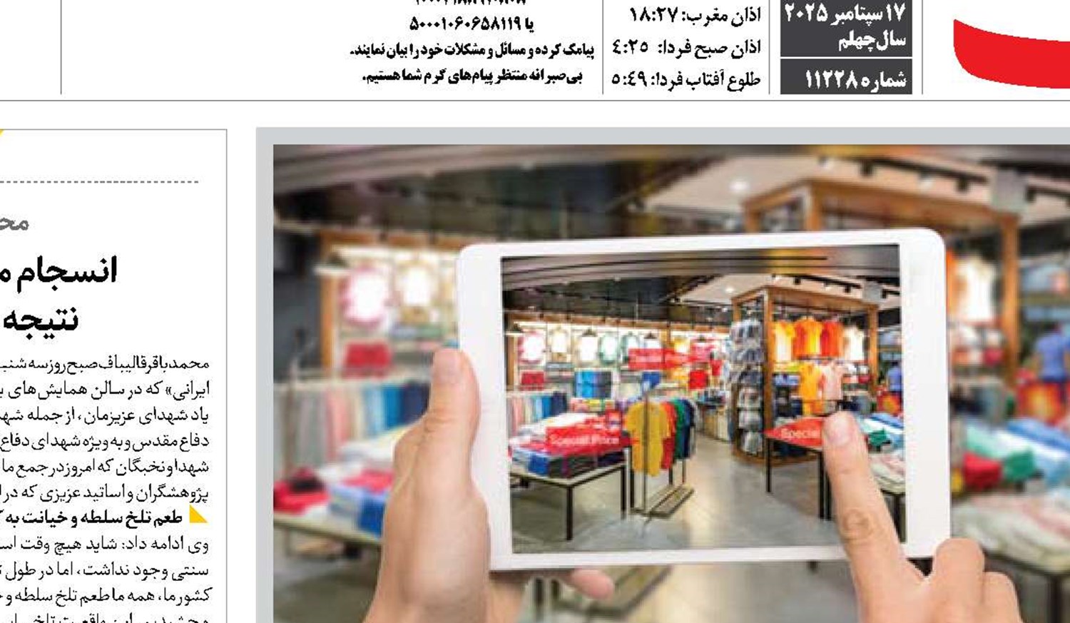  سنت و نوگرایی تجارت