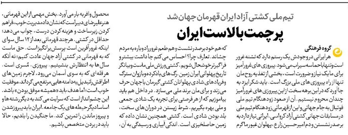 پرچمت بالاست ایران