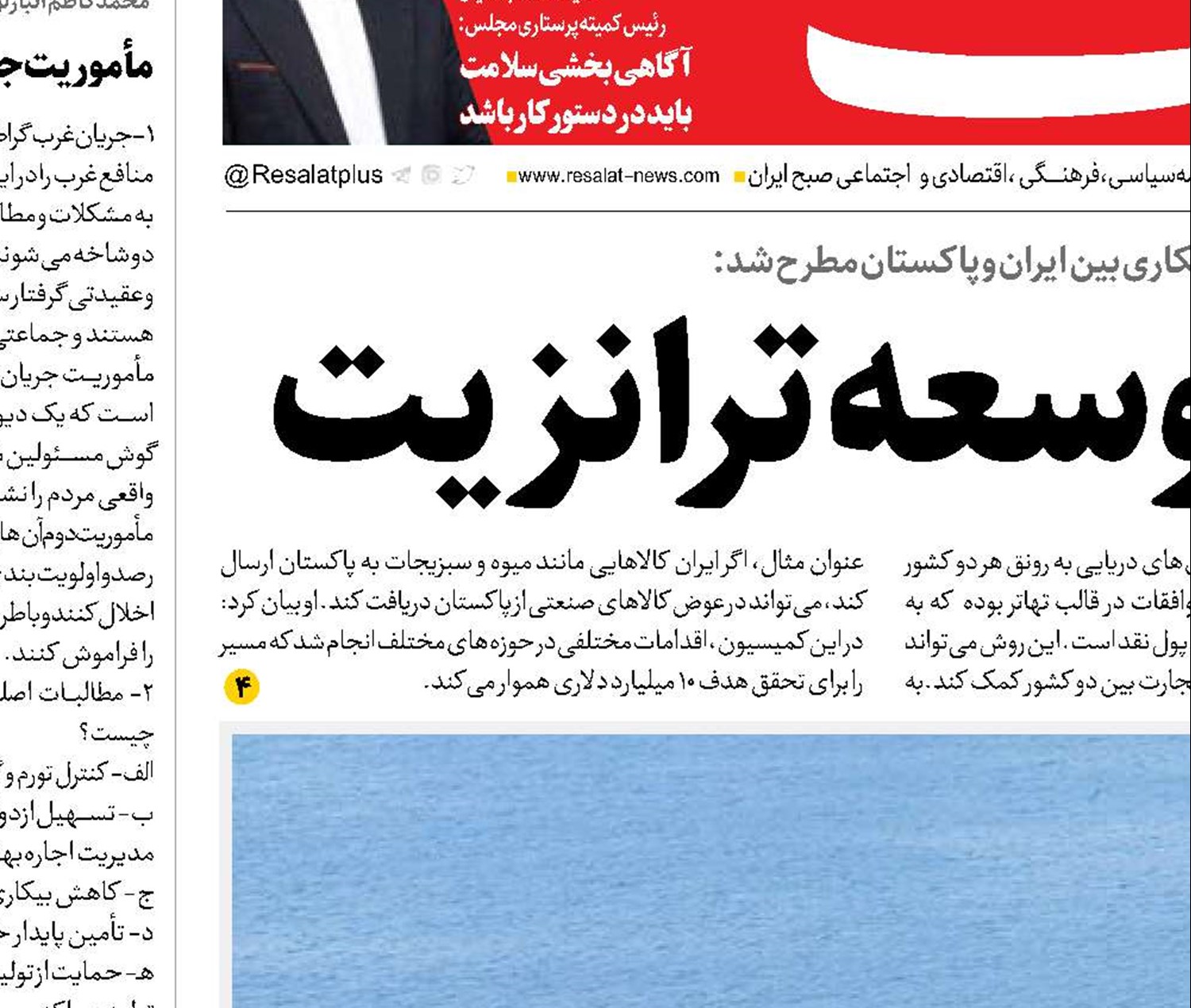  گامی به سوی توسعه ترانزیت